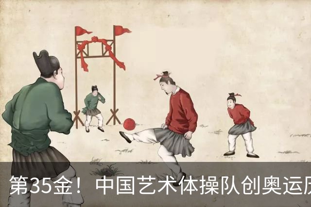 第35金！中国艺术体操队创奥运历史 集体全能夺金