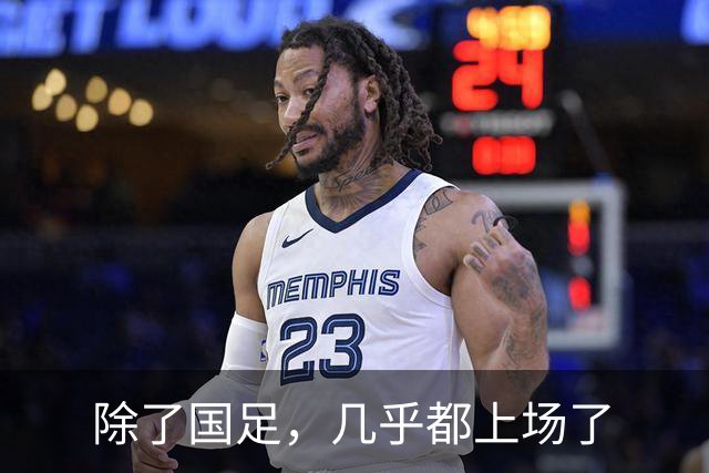 除了国足，几乎都上场了